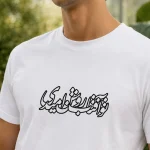 تیشرت-آفتاب-سفید-مهدی طاقه چیان (4)