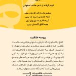 پروسه-خلاقیت-آفاق-مهدی-طاقه-چیان