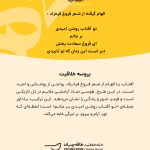 پروسه-خلاقیت-آفتاب--مهدی-طاقه-چیان