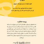پروسه-خلاقیت-ارغوان-مهدی-طاقه-چیان