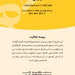 پروسه-خلاقیت-از-عشق-مهدی-طاقه-چیان
