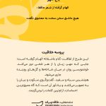 پروسه-خلاقیت-باغ-مهر-مهدی-طاقه-چیان