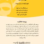پروسه-خلاقیت-بی-همگان-مهدی-طاقه-چیان