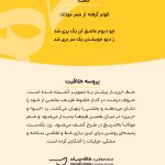 پروسه-خلاقیت-ثلث-مهدی-طاقه-چیان