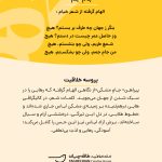 پروسه-خلاقیت-جام-جم-مهدی-طاقه-چیان