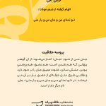 پروسه-خلاقیت-جان-من-مهدی-طاقه-چیان