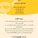پروسه-خلاقیت-جان-مهدی-طاقه-چیان