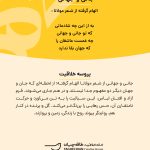 پروسه-خلاقیت-جانی-و-جهانی-مهدی-طاقه-چیان