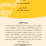 پروسه-خلاقیت-جاودان-مهدی-طاقه-چیان