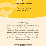پروسه-خلاقیت-حس-مهدی-طاقه-چیان