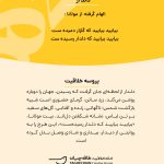 پروسه-خلاقیت-دلدار-مهدی-طاقه-چیان