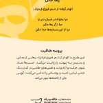 پروسه-خلاقیت-رها-مکن-مهدی-طاقه-چیان