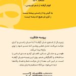 پروسه-خلاقیت-زرین-بال-مهدی-طاقه-چیان