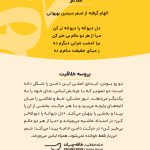 پروسه-خلاقیت-ساغر-مهدی-طاقه-چیان