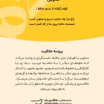 پروسه-خلاقیت-ساوین-مهدی-طاقه-چیان