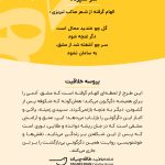 پروسه-خلاقیت-سر-سپرده-مهدی-طاقه-چیان
