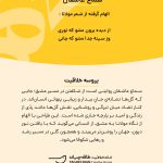 پروسه-خلاقیت-سماع-عاشقان-مهدی-طاقه-چیان
