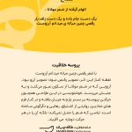 پروسه-خلاقیت-سماع-مهدی-طاقه-چیان