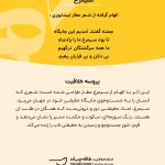 پروسه-خلاقیت-سیمرغ-مهدی-طاقه-چیان