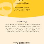 پروسه-خلاقیت-شمع-دل-مهدی-طاقه-چیان
