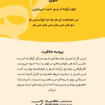پروسه-خلاقیت-شوق-مهدی-طاقه-چیان