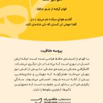 پروسه-خلاقیت-شومیز-ثلث-مهدی-طاقه-چیان