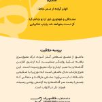 پروسه-خلاقیت-شکیبا-مهدی-طاقه-چیان