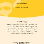 پروسه-خلاقیت-صلح-مهدی-طاقه-چیان