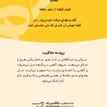 پروسه-خلاقیت-صنم-مهدی-طاقه-چیان