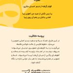 پروسه-خلاقیت-صیاد-طاقه-چیان