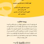 پروسه-خلاقیت-غوغا-مهدی-طاقه-چیان