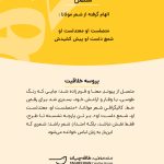 پروسه-خلاقیت-متصل-مهدی-طاقه-چیان