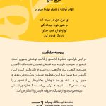 پروسه-خلاقیت-مرغ-حق-طاقه-چیان