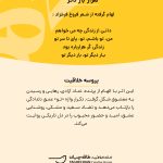 پروسه-خلاقیت-هزار-بار-دگر-مهدی-طاقه-چیان