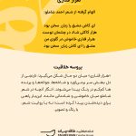 پروسه-خلاقیت-هزار-قناری-طاقه-چیان