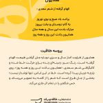 پروسه-خلاقیت-همایون-مهدی-طاقه-چیان