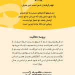 پروسه-خلاقیت-پرستو-مهدی-طاقه-چیان
