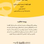پروسه-خلاقیت-پیراهن-آشوبم-مهدی-طاقه-چیان
