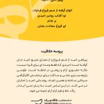 پروسه-خلاقیت-پیراهن-امید-مهدی-طاقه-چیان