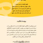 پروسه-خلاقیت-پیراهن-جام-مهدی-طاقه-چیان
