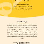 پروسه-خلاقیت-پیراهن-خمارمستی-مهدی-طاقه-چیان