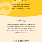 پروسه-خلاقیت-پیراهن-دلشدگان-مهدی-طاقه-چیان