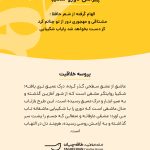 پروسه-خلاقیت-پیراهن-دورو-شکیبا-مهدی-طاقه-چیان