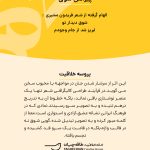 پروسه-خلاقیت-پیراهن-شوق-مهدی-طاقه-چیان