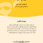 پروسه-خلاقیت-پیراهن-صلح-مهدی-طاقه-چیان
