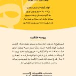 پروسه-خلاقیت-پیراهن-همایون-مهدی-طاقه-چیان