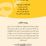 پروسه-خلاقیت-پیراهن-پیغام-مهدی-طاقه-چیان