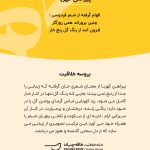 پروسه-خلاقیت-پیراهن-کهربا-مهدی-طاقه-چیان