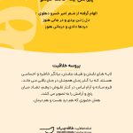 پروسه-خلاقیت-پیراهن-یقه-گالف-گیسو-مهدی-طاقه-چیان