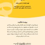 پروسه-خلاقیت-چرخ-کبود-مهدی-طاقه-چیان